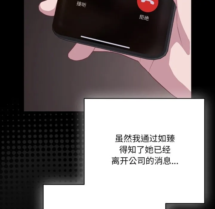 喵来的恋爱 第36話 第162页