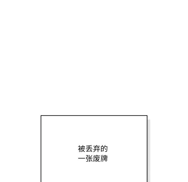 喵来的恋爱 第36話 第50页
