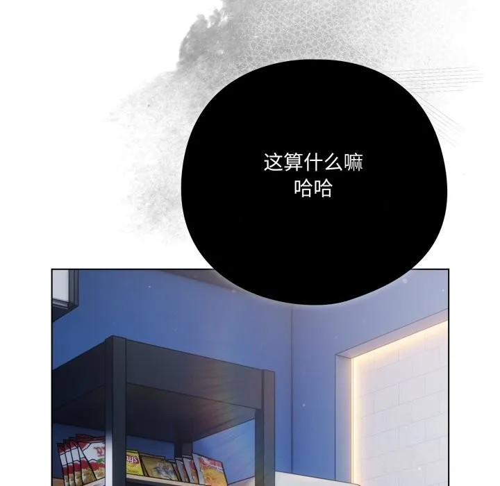 喵来的恋爱 第36話 第83页