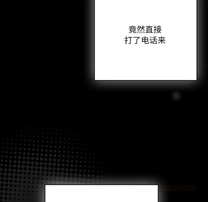 喵来的恋爱 第36話 第160页