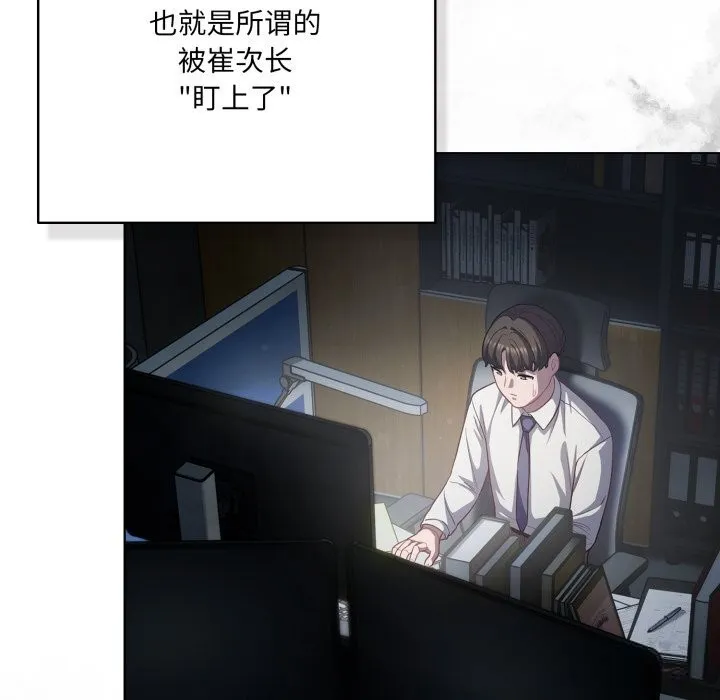 喵来的恋爱 第36話 第61页