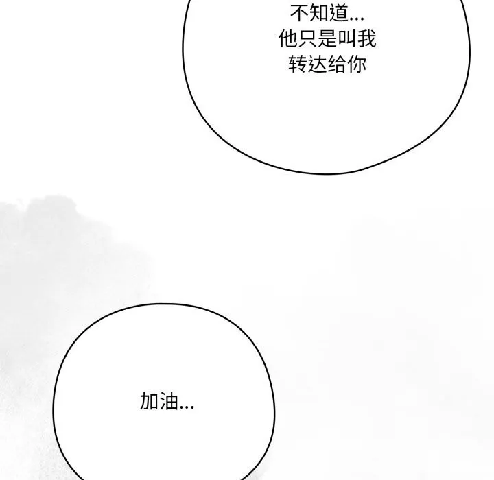 喵来的恋爱 第36話 第58页
