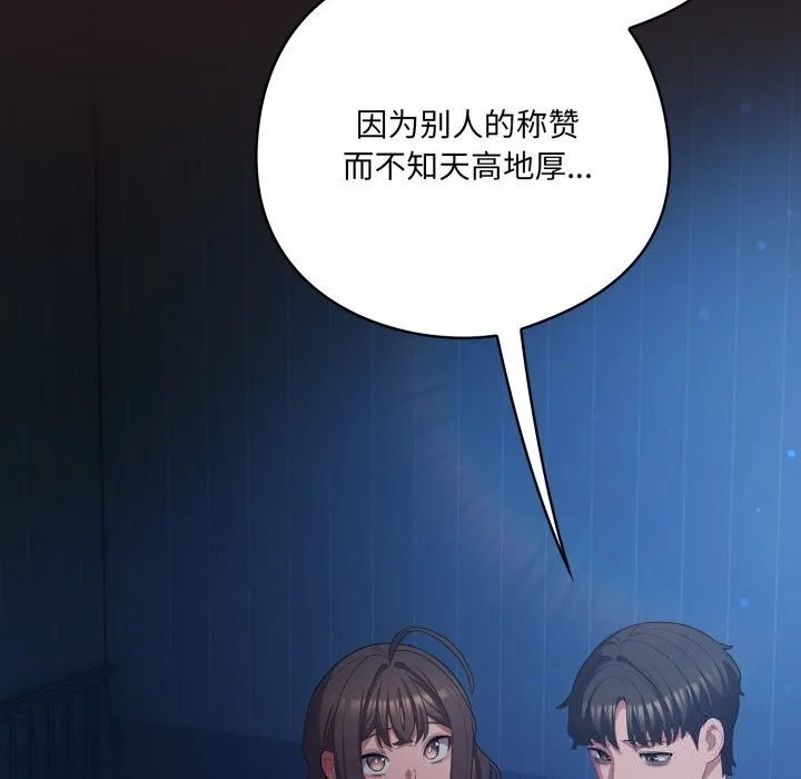 喵来的恋爱 第36話 第94页