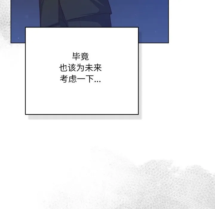 喵来的恋爱 第36話 第45页