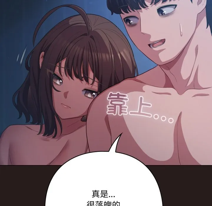 喵来的恋爱 第36話 第144页