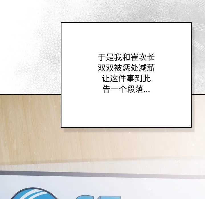 喵来的恋爱 第36話 第46页