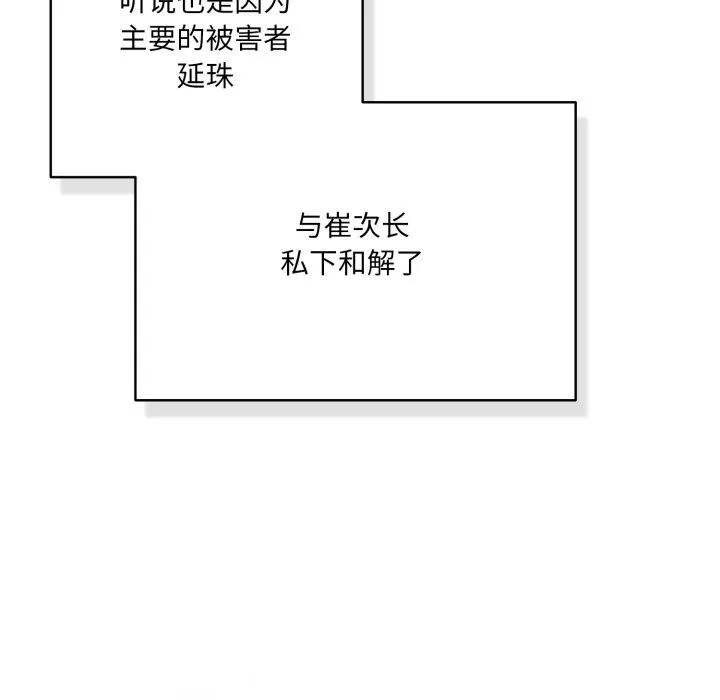 喵来的恋爱 第36話 第38页