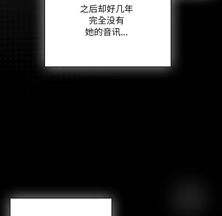 喵来的恋爱 第36話 第163页