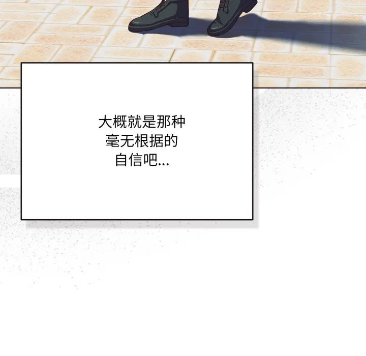 喵来的恋爱 第36話 第125页
