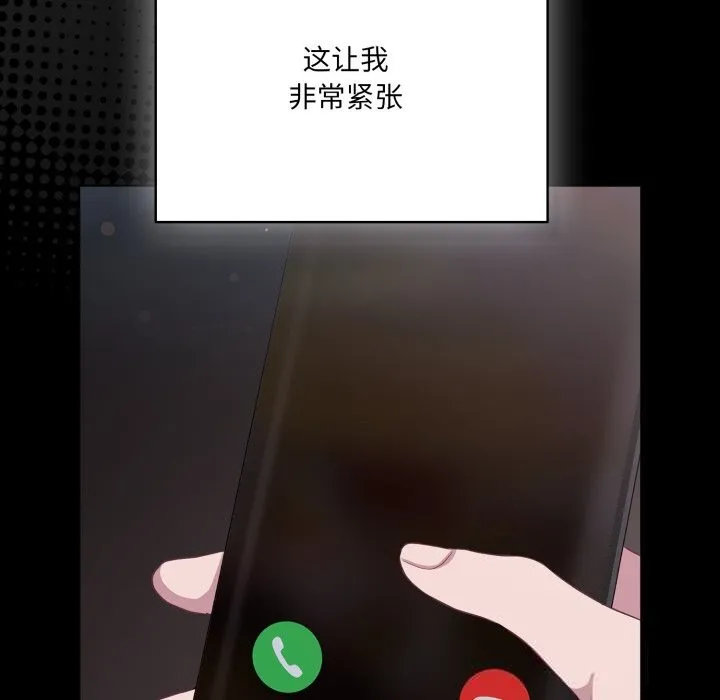 喵来的恋爱 第36話 第161页