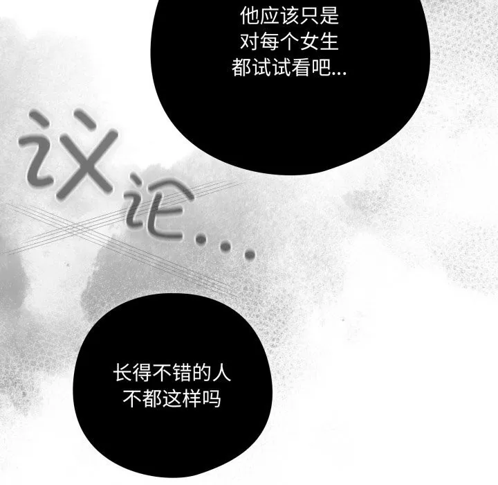 喵来的恋爱 第36話 第74页