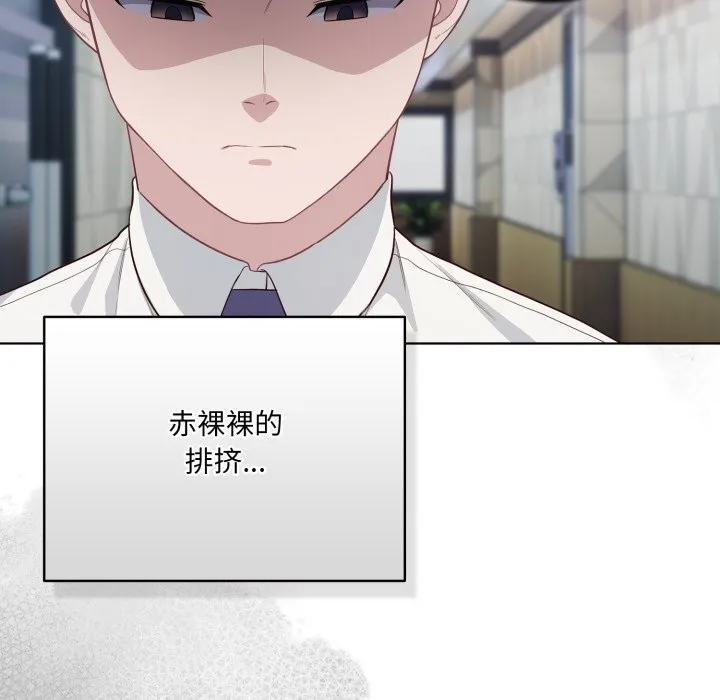 喵来的恋爱 第36話 第86页