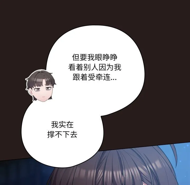 喵来的恋爱 第36話 第97页