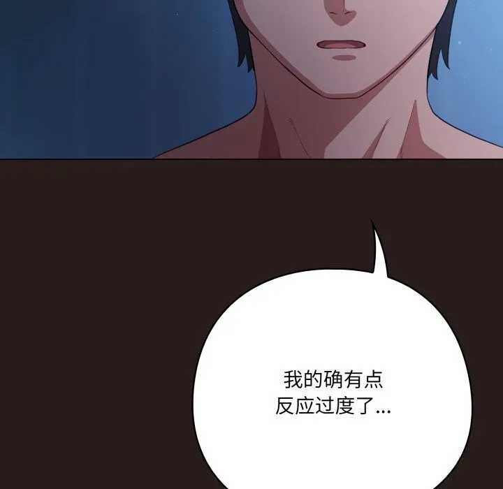 喵来的恋爱 第36話 第92页