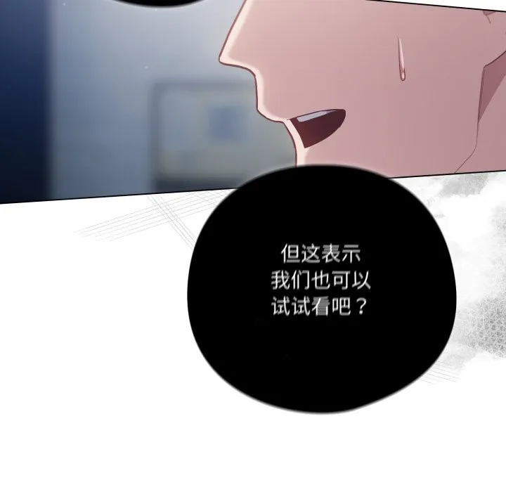 喵来的恋爱 第36話 第81页