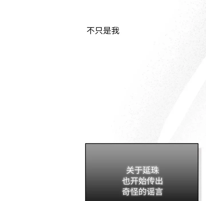 喵来的恋爱 第36話 第101页