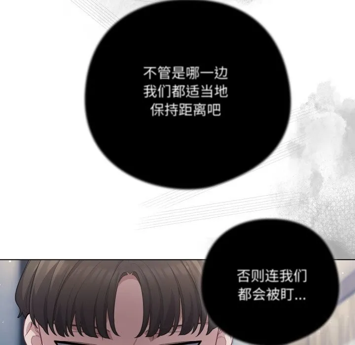 喵来的恋爱 第36話 第85页