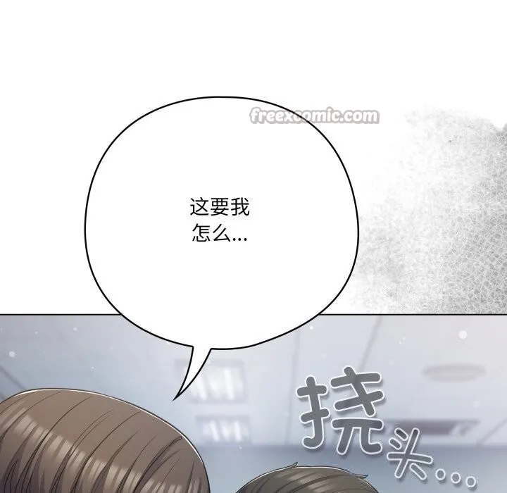 喵来的恋爱 第36話 第56页
