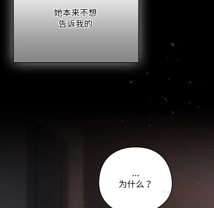 喵来的恋爱 第36話 第184页