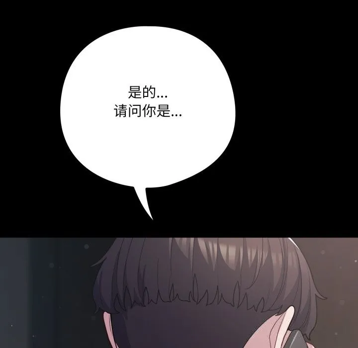 喵来的恋爱 第36話 第173页