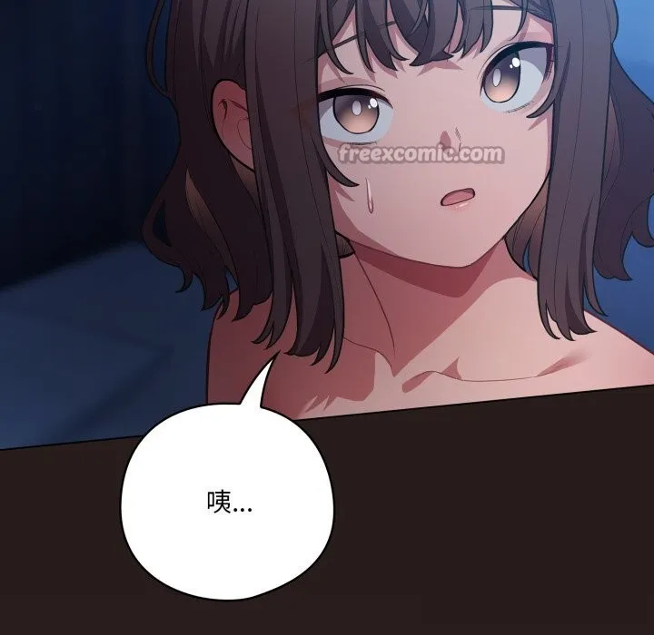 喵来的恋爱 第36話 第98页