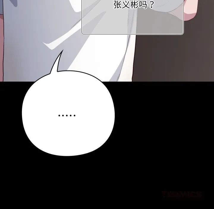 喵来的恋爱 第36話 第172页