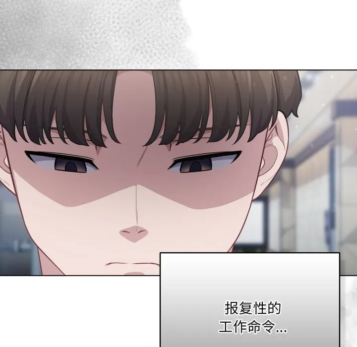 喵来的恋爱 第36話 第87页