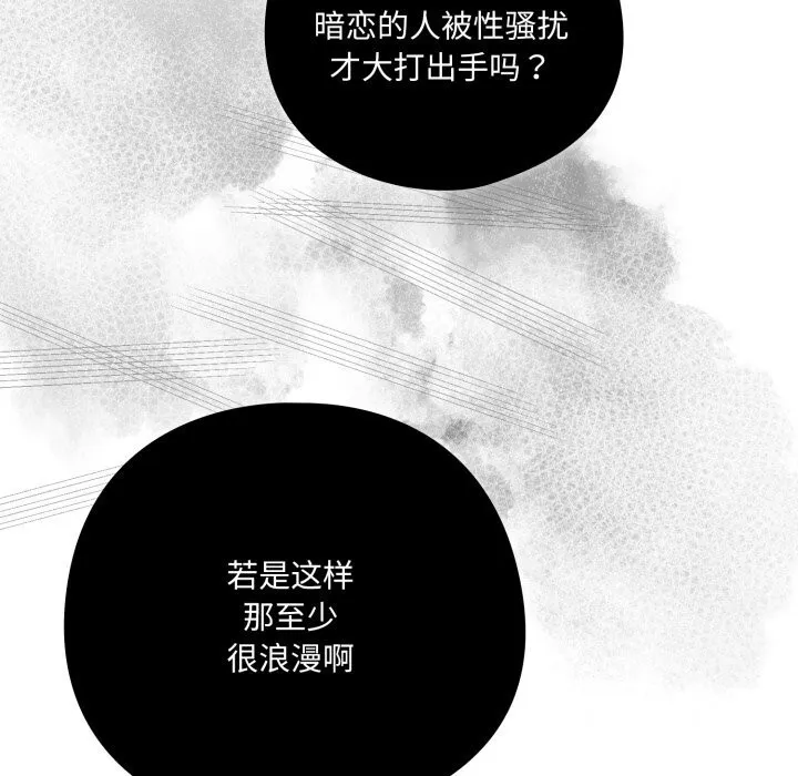 喵来的恋爱 第36話 第72页