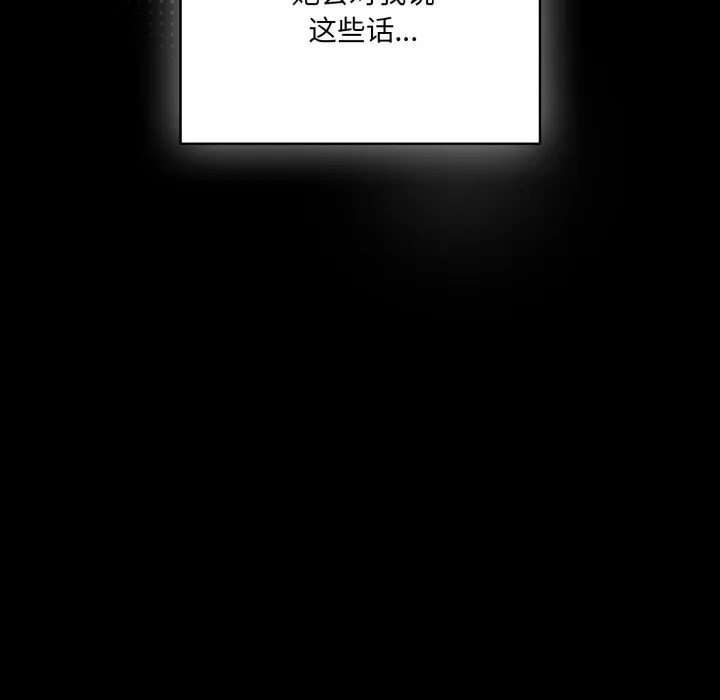 喵来的恋爱 第36話 第169页