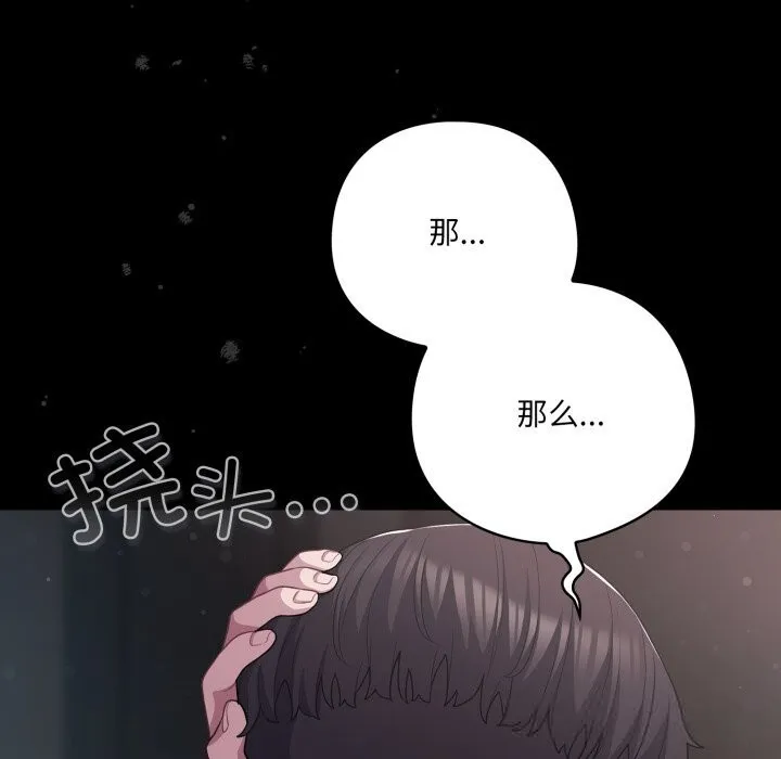 喵来的恋爱 第36話 第180页