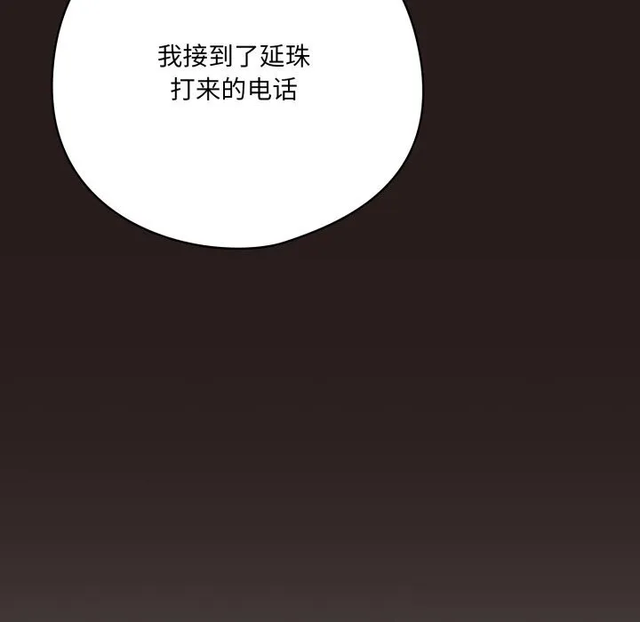 喵来的恋爱 第36話 第150页
