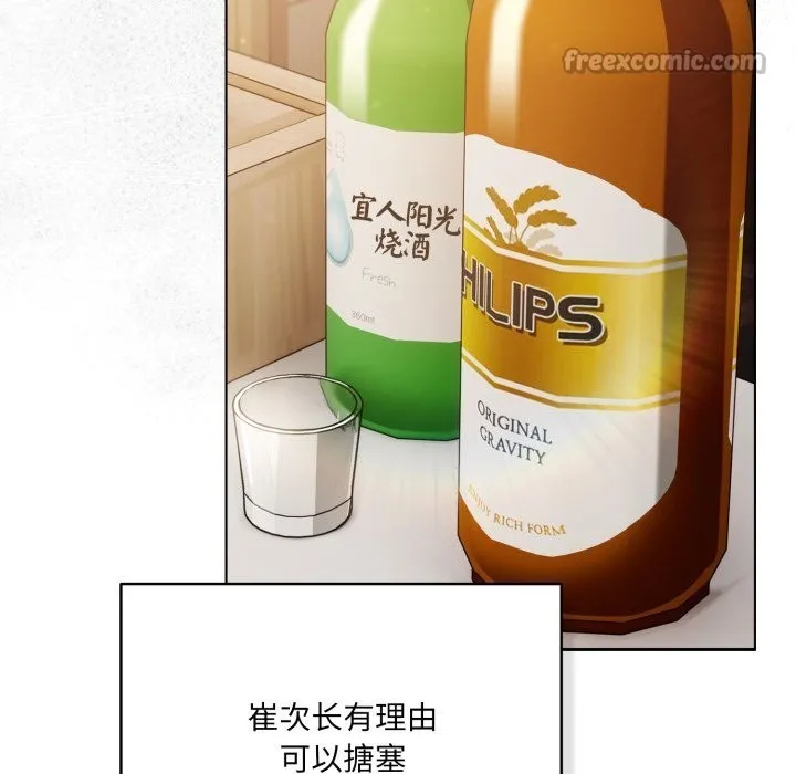 喵来的恋爱 第36話 第42页