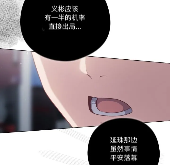 喵来的恋爱 第36話 第78页