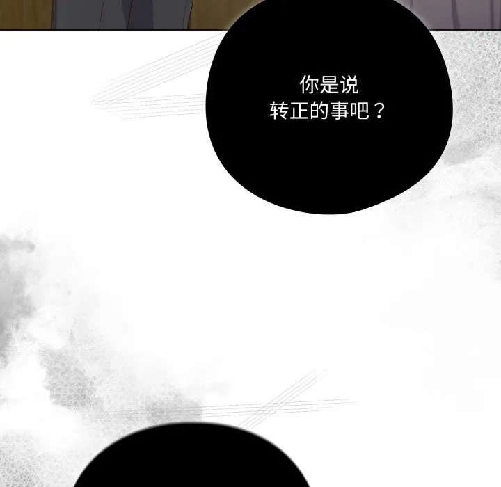 喵来的恋爱 第36話 第77页