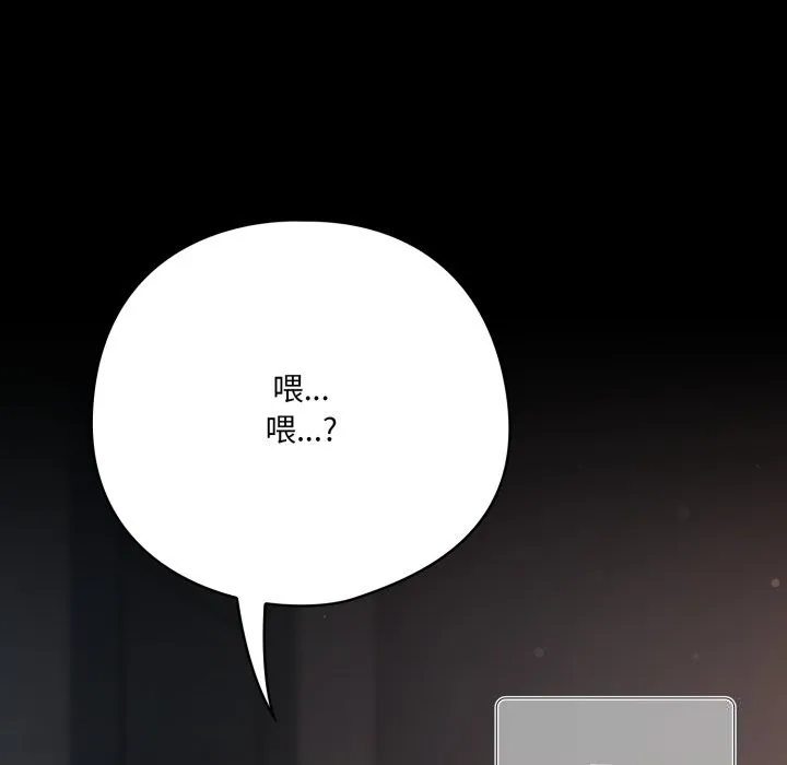喵来的恋爱 第36話 第170页