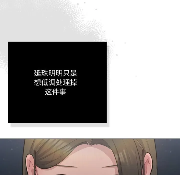 喵来的恋爱 第36話 第105页