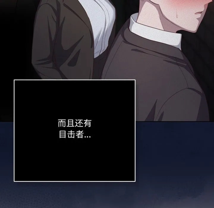 喵来的恋爱 第36話 第30页