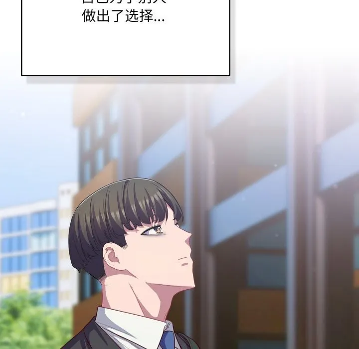 喵来的恋爱 第36話 第118页