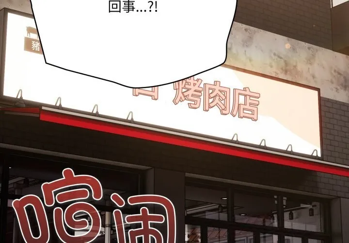 喵来的恋爱 第36話 第3页