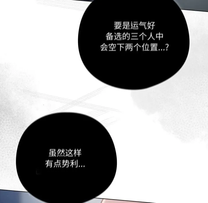 喵来的恋爱 第36話 第80页