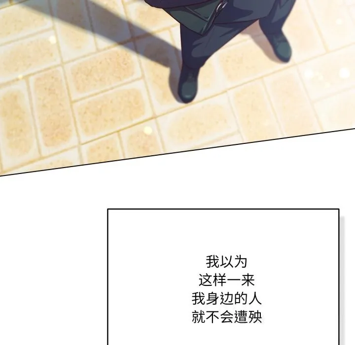 喵来的恋爱 第36話 第116页