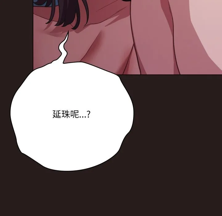 喵来的恋爱 第36話 第147页