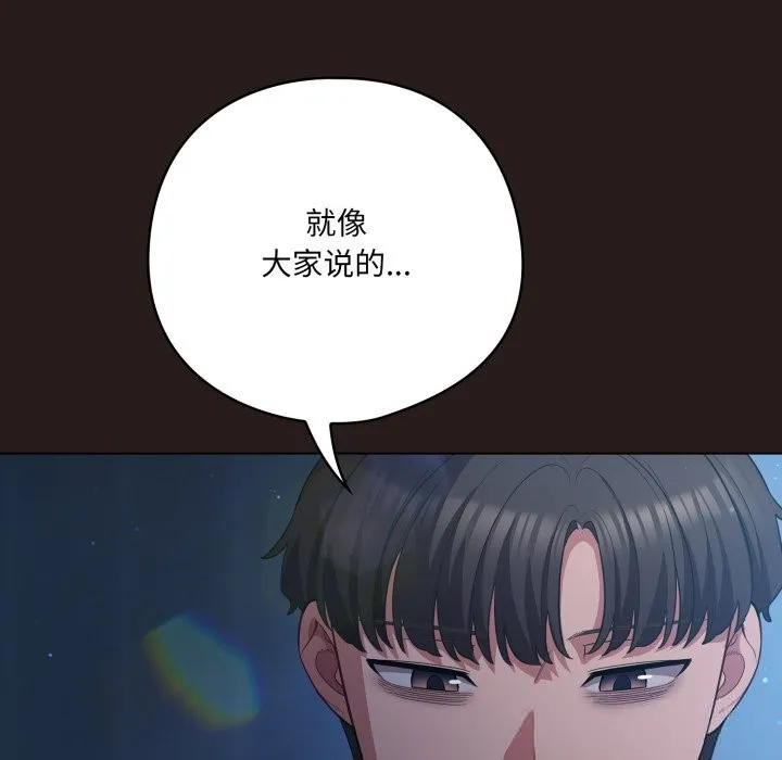 喵来的恋爱 第36話 第91页