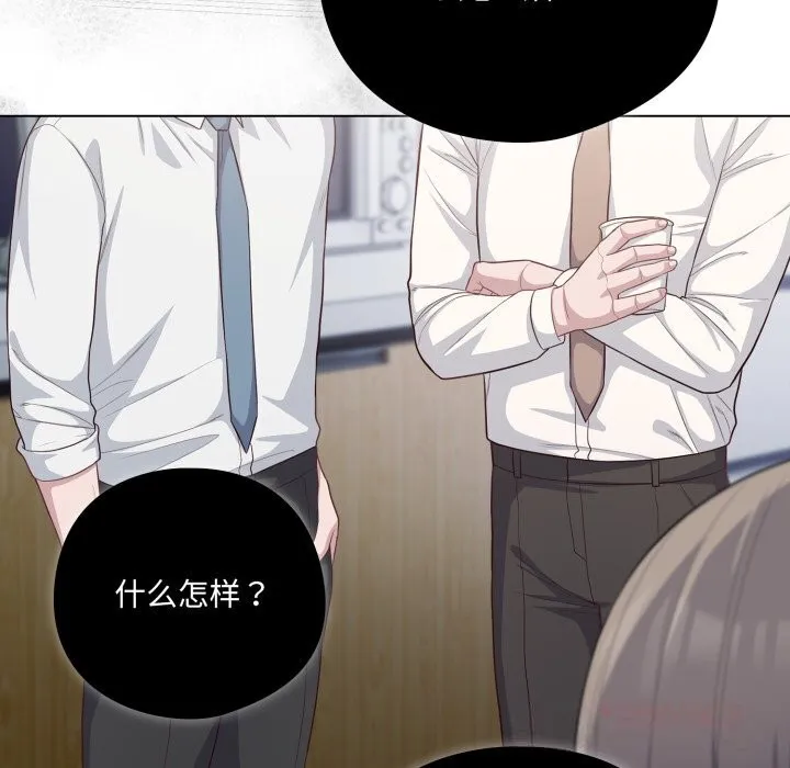 喵来的恋爱 第36話 第76页