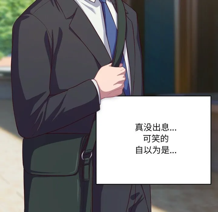 喵来的恋爱 第36話 第119页