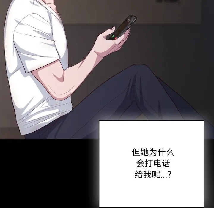 喵来的恋爱 第36話 第165页