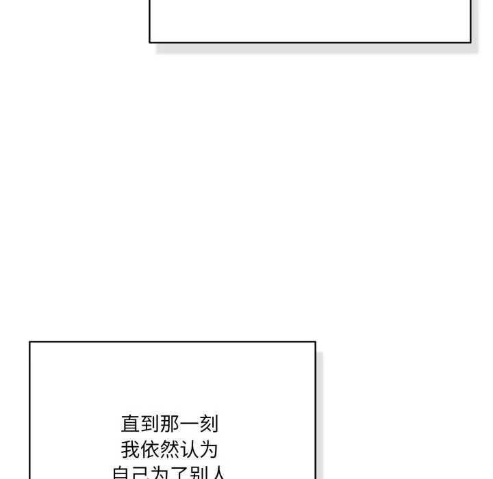 喵来的恋爱 第36話 第117页