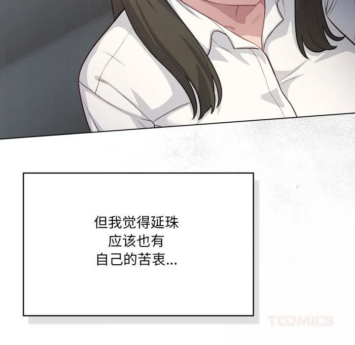 喵来的恋爱 第36話 第40页