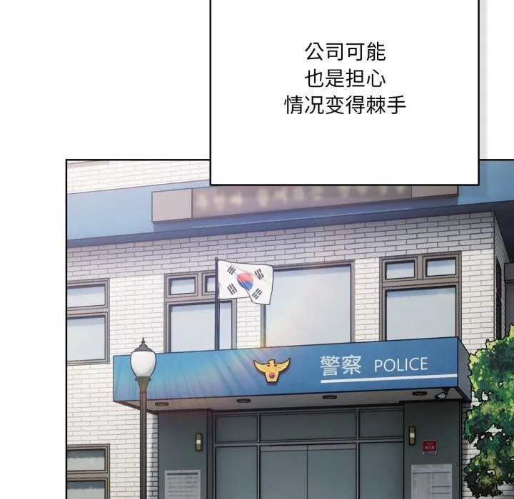 喵来的恋爱 第36話 第34页