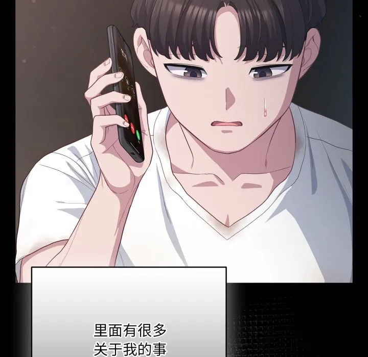 喵来的恋爱 第36話 第188页